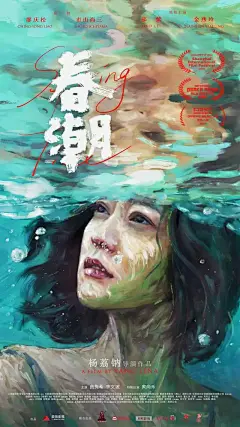 第14届FIRST青年电影展主海报来了，小众却很出众！