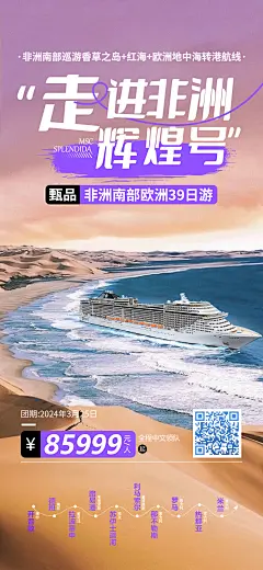辉煌号非洲南部3月25日