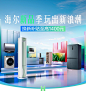 海尔新品季