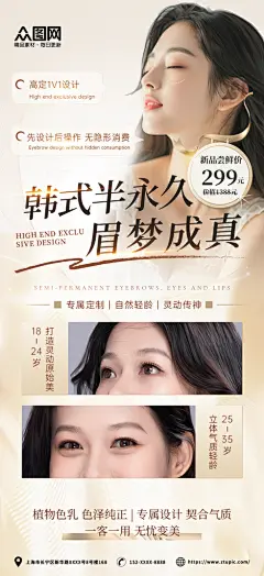 简约韩式半永久纹眉纹绣医美海报