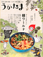 Magazine / Ukatama : collage of real food and embroidery works