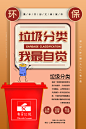 垃圾分类环保垃圾回收海报