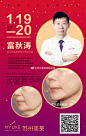 1月19日-20日
抗衰圣手--富秋涛教授亲诊苏州美莱，
就问你约不约[勾引][勾引][勾引] ​​​​