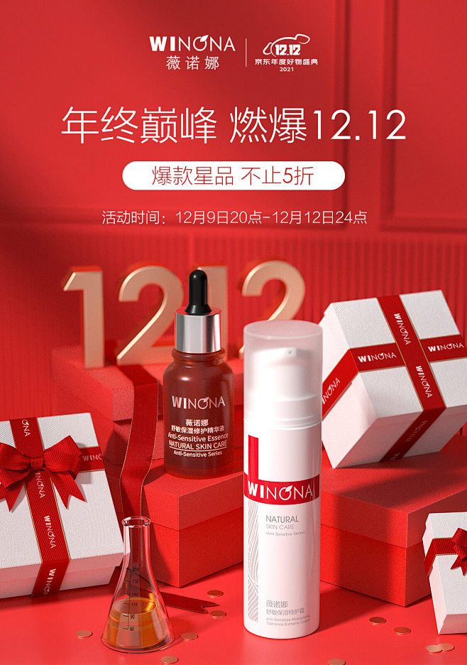 薇诺娜WINONA京东自营旗舰店 - 京...