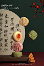 中秋  月饼 糕点