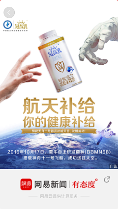 原味薄荷味采集到启动页-网易