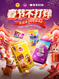 春节不打烊KV_看图王