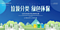 垃圾分类保护环境创建文明城市公益海报展板PSD设计素材模板