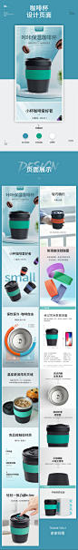咖啡杯详情页设计