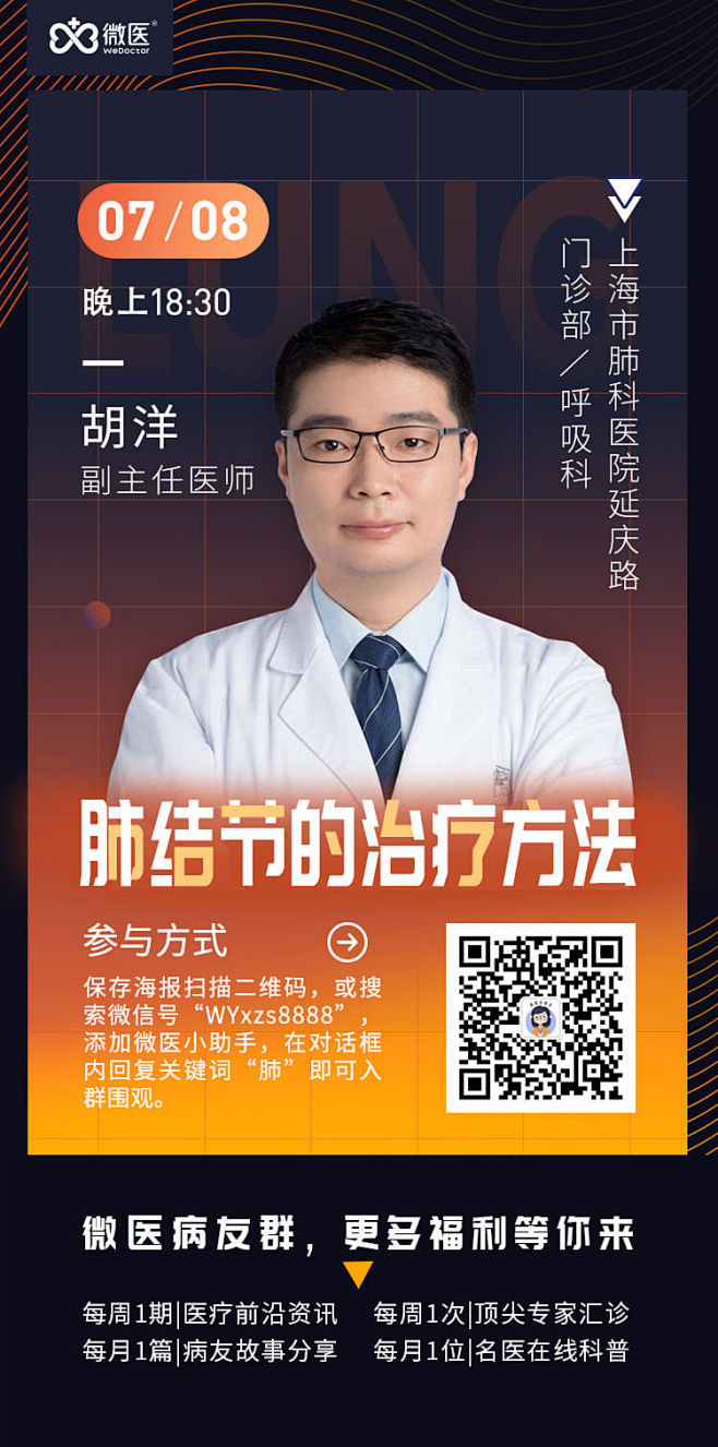 微医 UED 活动 H5 海报 bann...