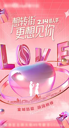 214情人节海报-源文件-志设网-zs9.com