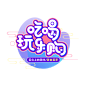 YOGA字