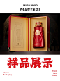 酒水设计案例‖鲁派酱香 - 小红书