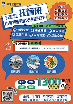 苏菲亚9月托管的海报未完成