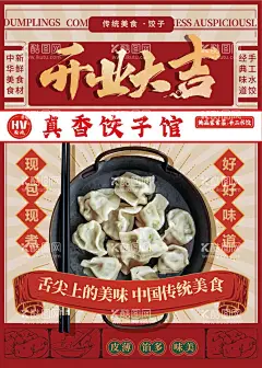 饺子开业  - 源文件下载【酷图网】饺子,水饺,饺子图片,水饺海报,饺子单页,饺子店,饺子海报,饺子包装,饺子馄饨,饺子美食,饺子模板,饺子广告,物饺子挂画,饺子水饺,饺子招贴,饺子馆,饺子文化,饺子小吃,饺子历史,饺子插画,饺子制作,饺子杂志,饺子设计,饺子传单,饺子馆开业,饺子特色,饺子促销,饺子素材,美食养生,