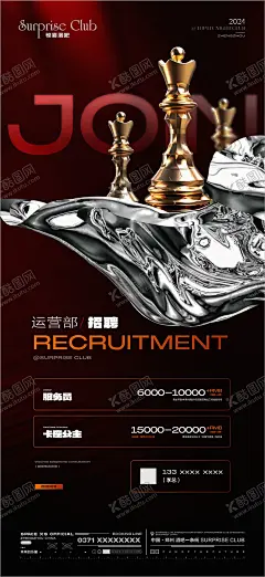 酒吧招聘国际象棋海报 【酷图网】海报,酒吧,招聘,国际象棋,运营部