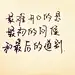 手写。毕业季。离别。