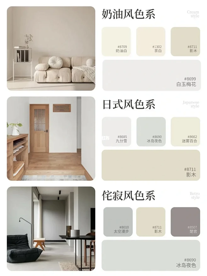全屋装修&乳胶漆配色合集干货分享