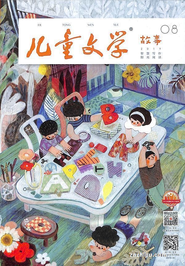 儿童文学（儿童版）2019年8月期1