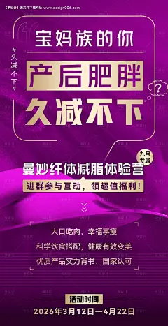 源文件下载【享设计】搜索编号：55610032372045135【微商商学院造势招商减脂宣传课程海报】