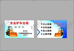 专业铲车出租 【酷图网】铲车,出租,名片,沙石,沙土
