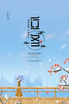 冬季寒冬雪景素材二十四节气立冬海报