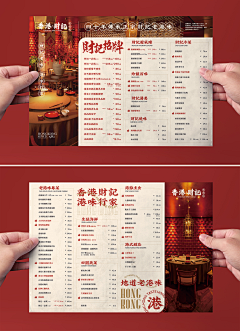 四灬采集到菜单/三折页