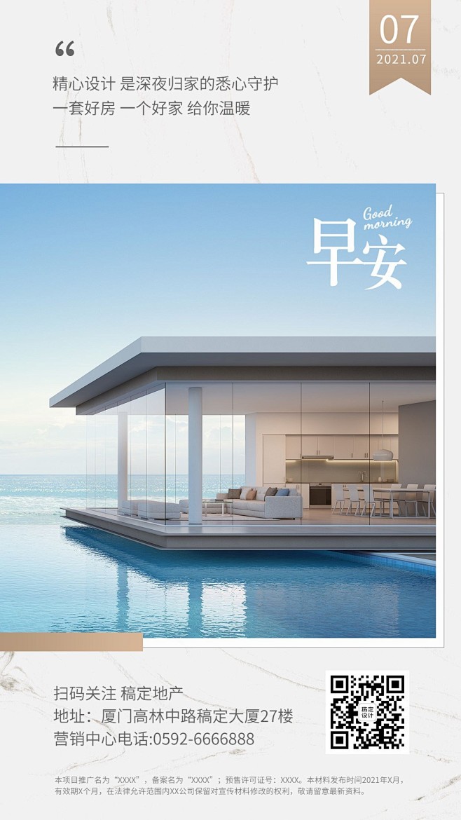 房地产日签客户问候早安营销海报