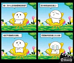 可爱的搞笑四格漫画 关于爱情那点事(2) - QQ加油站