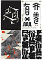 #设计美学#这才是真正的中式风格海报设计，东方独特的色彩元素的传承。#logo设计集# ​​​​