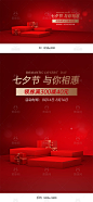 七夕节海报,七夕海报,七夕情人节海报,七夕banner,七夕c4d海报,c4d七夕海报,美妆海报,彩妆海报,化妆品海报,家居用品海报,日用品海报,红色背景,电商海报,天猫海报,淘宝海报,拼多多海报,