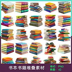 简约书本书籍堆叠读书日图书阅读课本学习海报元素模板设计素材-淘宝网