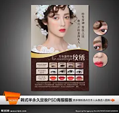韩式半永久定妆写真海报

