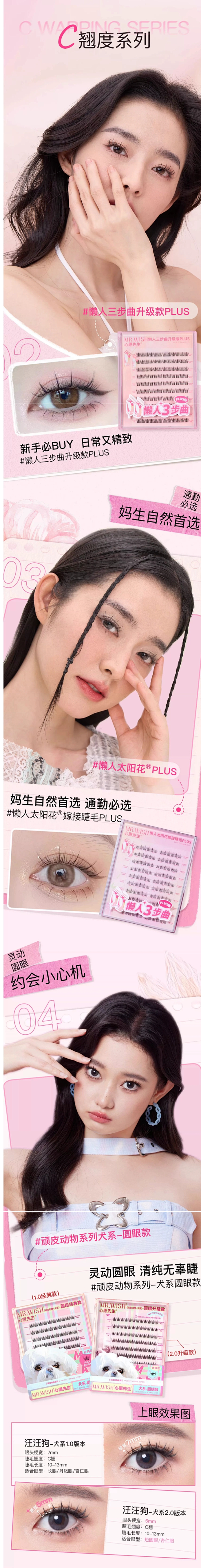 心愿先生分段假睫毛懒人三步曲升级PLUS...