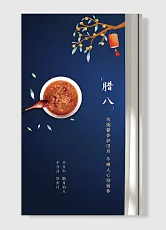 冬暖人心迎新春过了腊八就是年腊八节海报