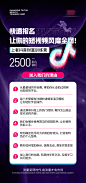 抖音课程招商海报