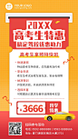 驾校招生高考促销手机海报