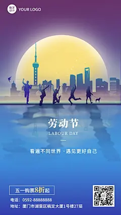 旅游五一劳动节票务代理节日祝福手机海报