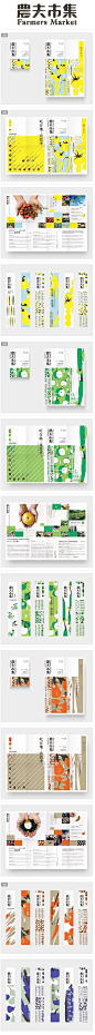 Farmers Market農夫市集品牌...@工言人俊采集到版式设计(1106图)_花瓣平面设计