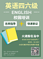 绿色简约英语课程培训海报_绿色简约英语课程培训海报印刷海报在线设计_易图EGPIC.CN