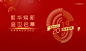 乔迁仪式背景板-志设网-zs9.com