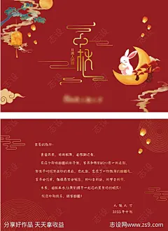 中秋节贺卡明信片-源文件-志设网-zs9.com