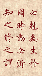 看了这楷书，你是否要点个赞呢？|黄帝阴符经|王羲之|欧阳询|米芾|欧体_网易订阅