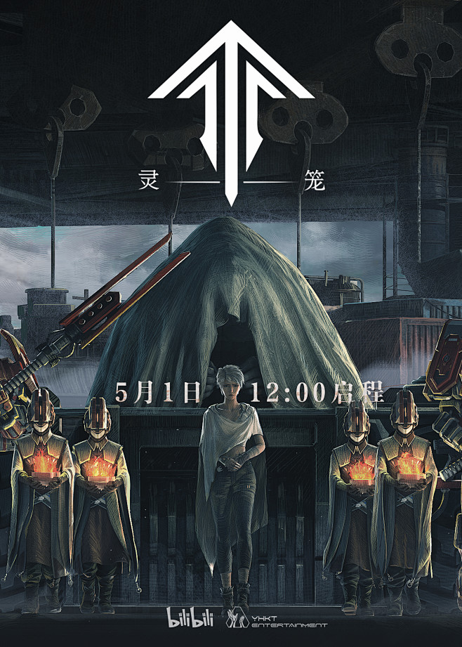 竖版-灵笼海报-大logo