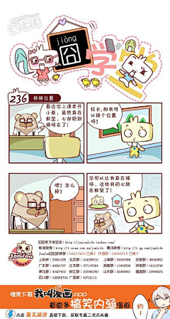 漫悠悠原创漫画采集到囧学堂