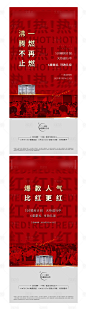 地产热销打鸡血地产刷屏红盘业绩开盘PSD广告设计素材海报模板免费下载-享设计