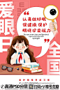 【20230626期】全国爱眼日 (79)