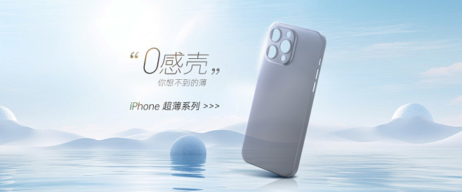 手机壳海报