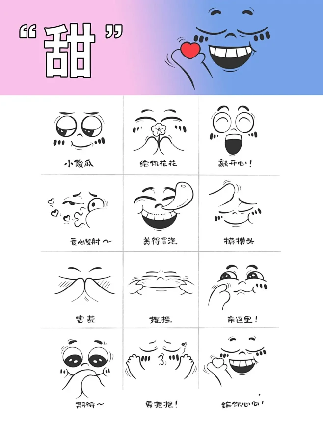 一次集齐48个可爱的小表情【酸甜苦辣】合集-花瓣网