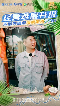 开播海报EP5周九良净版